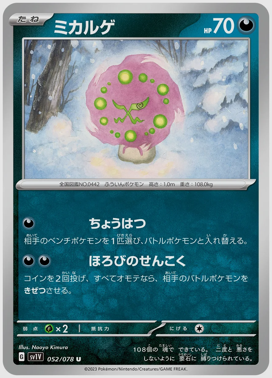 ミカルゲ