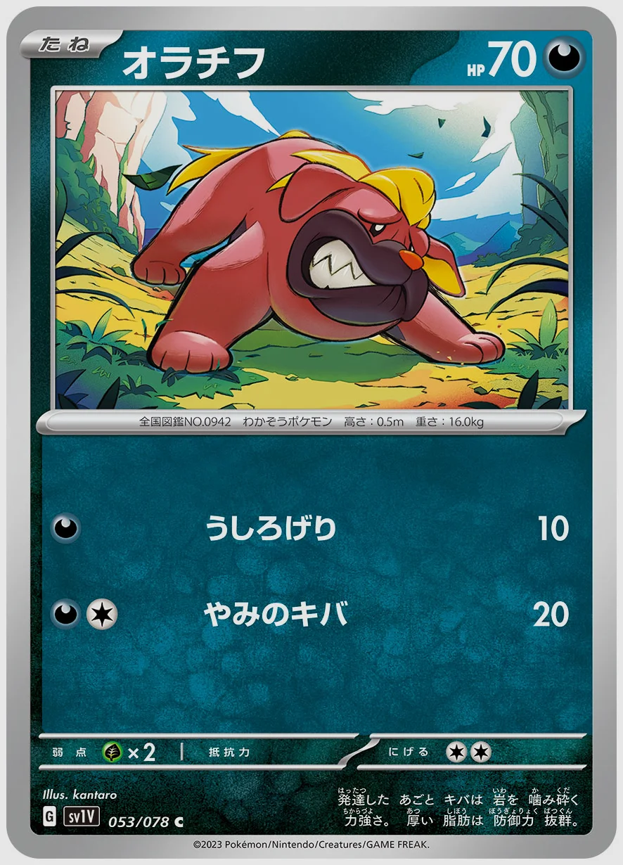オラチフ