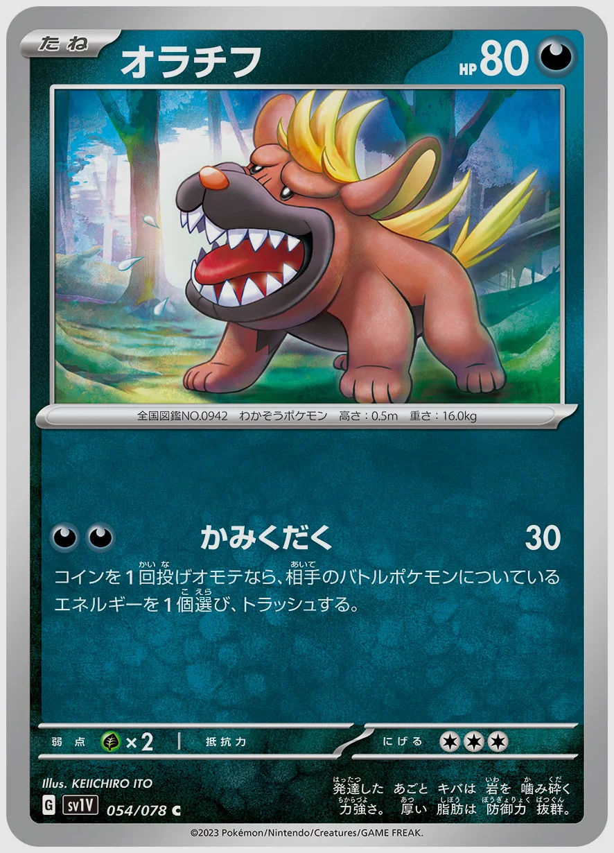 オラチフ