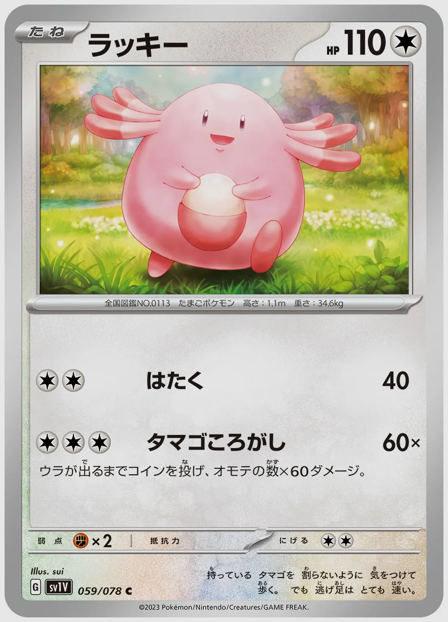 ラッキー