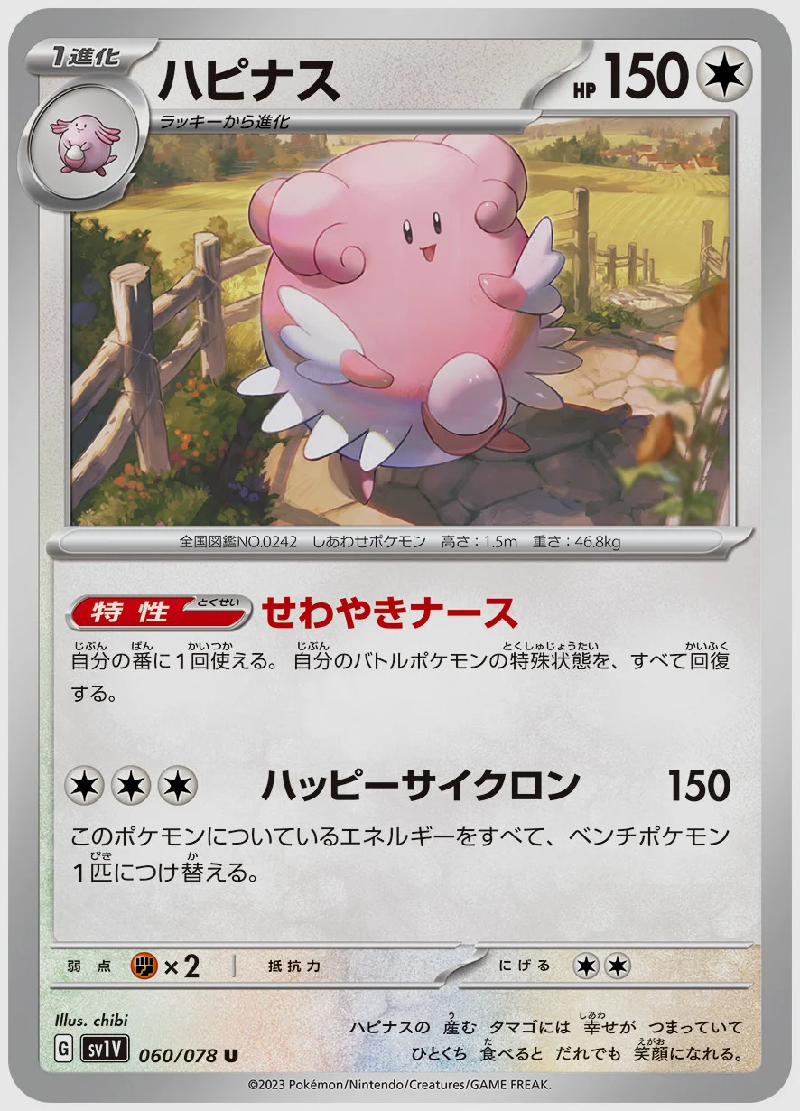 ハピナス