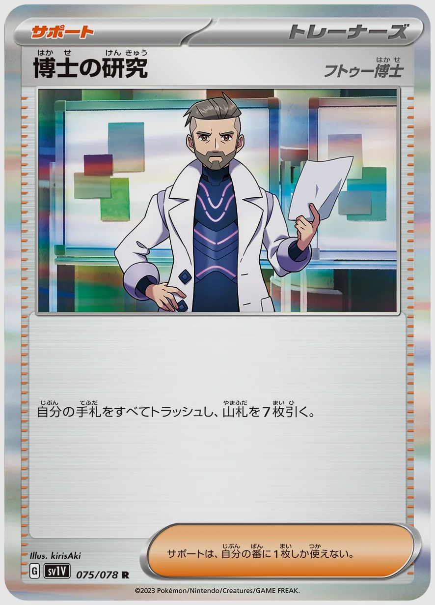 博士の研究