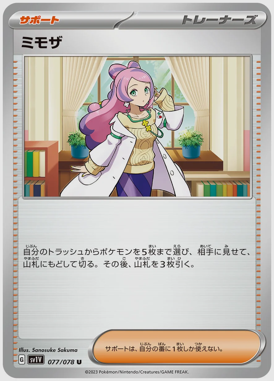 ミモザ