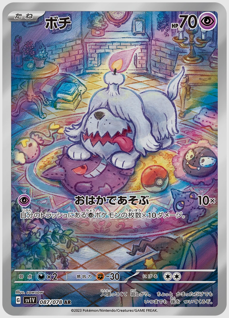ボチ