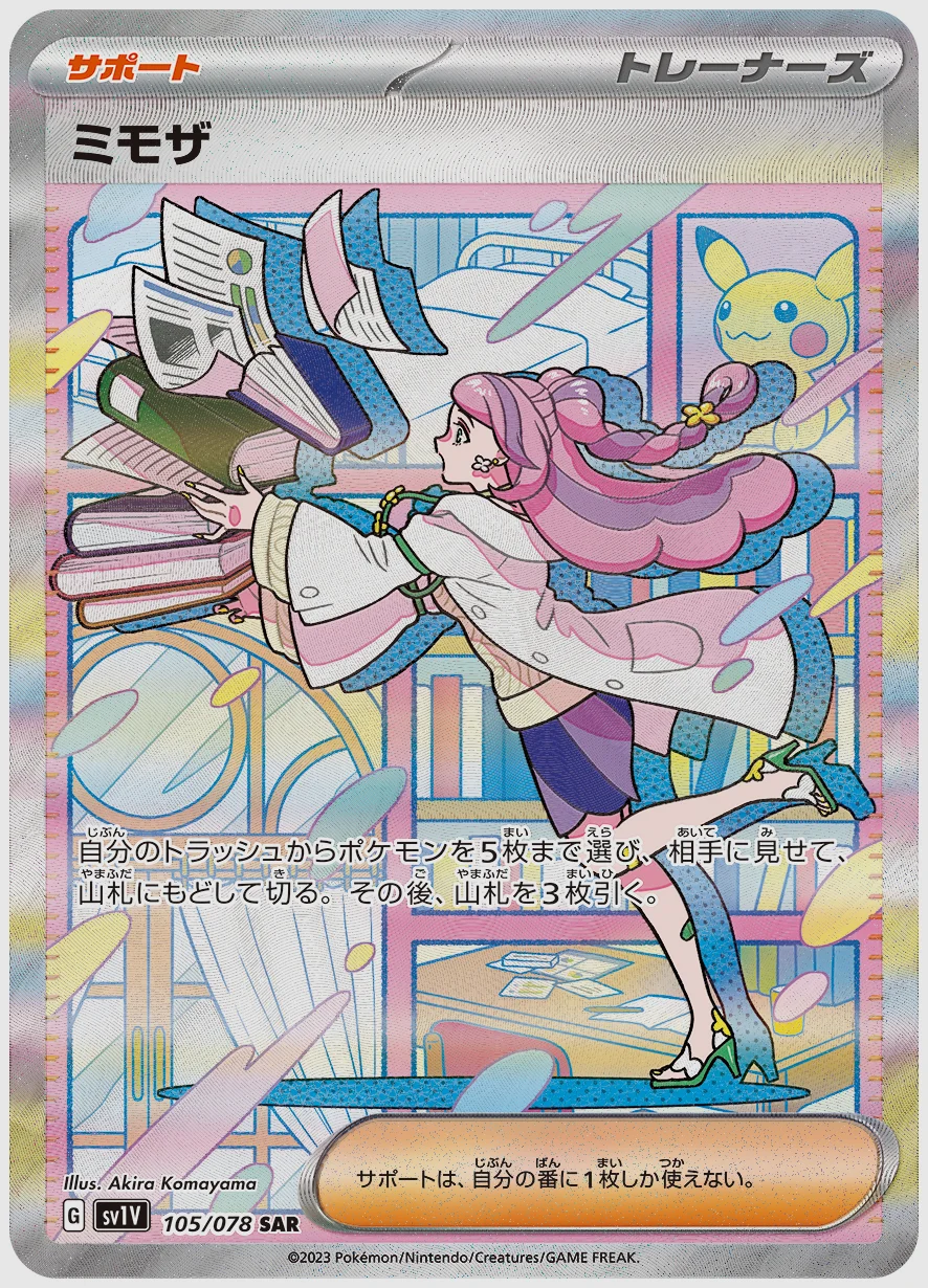 ミモザ