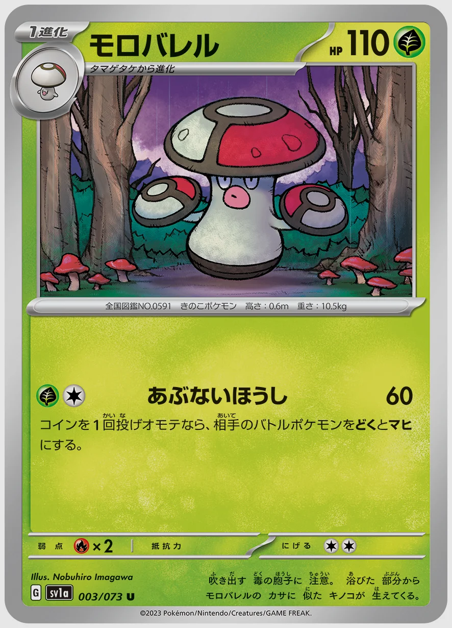 モロバレル