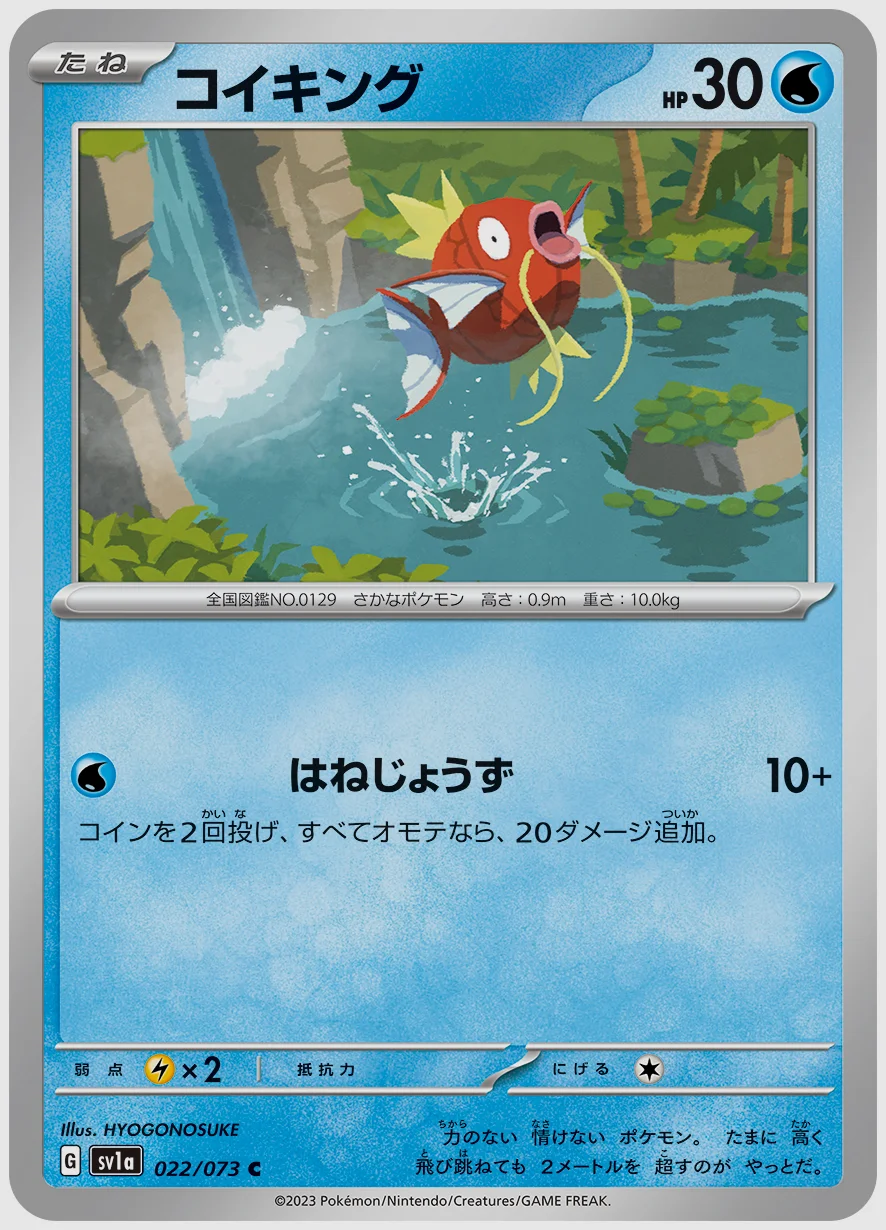 コイキング