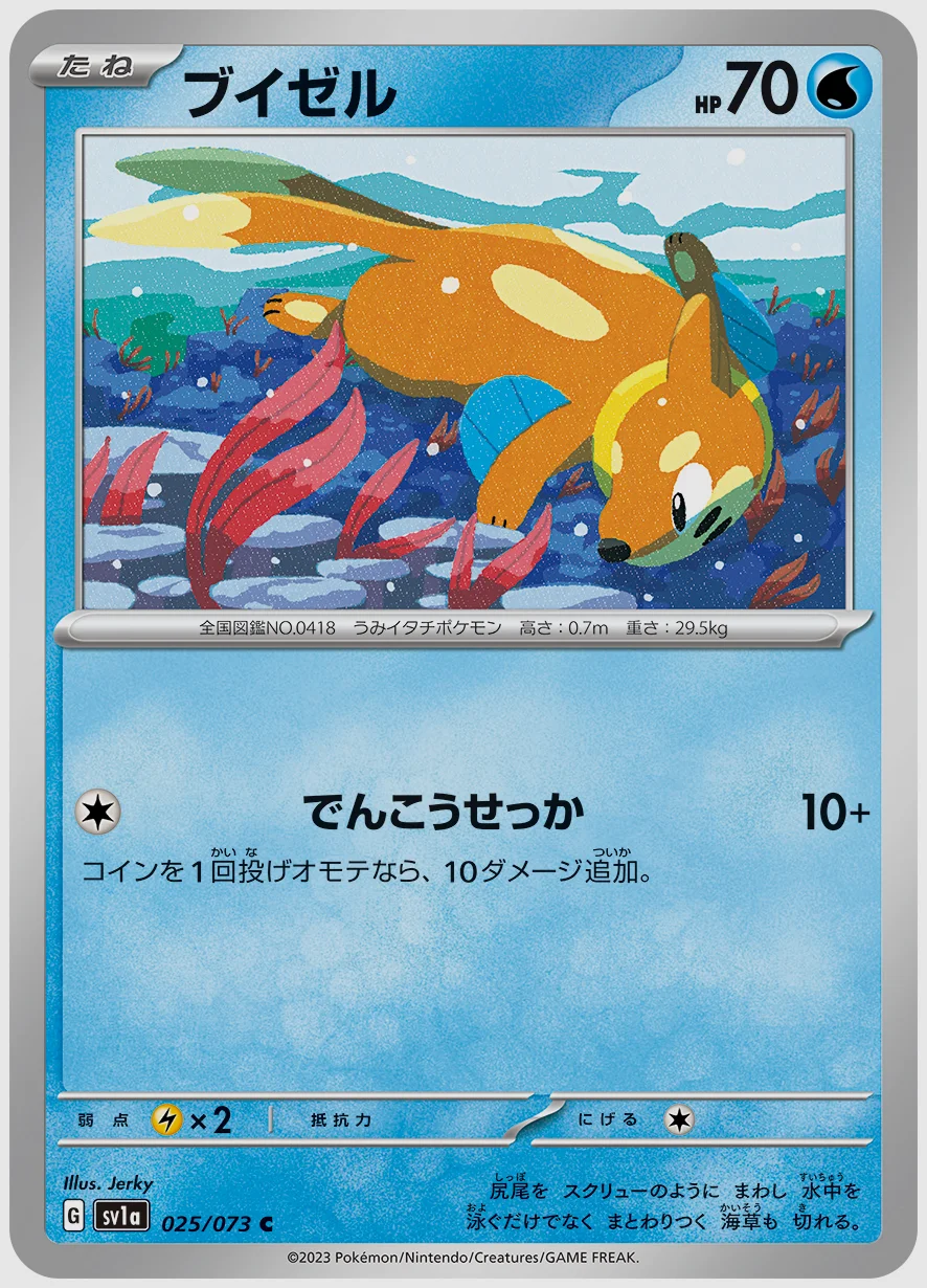 ブイゼル