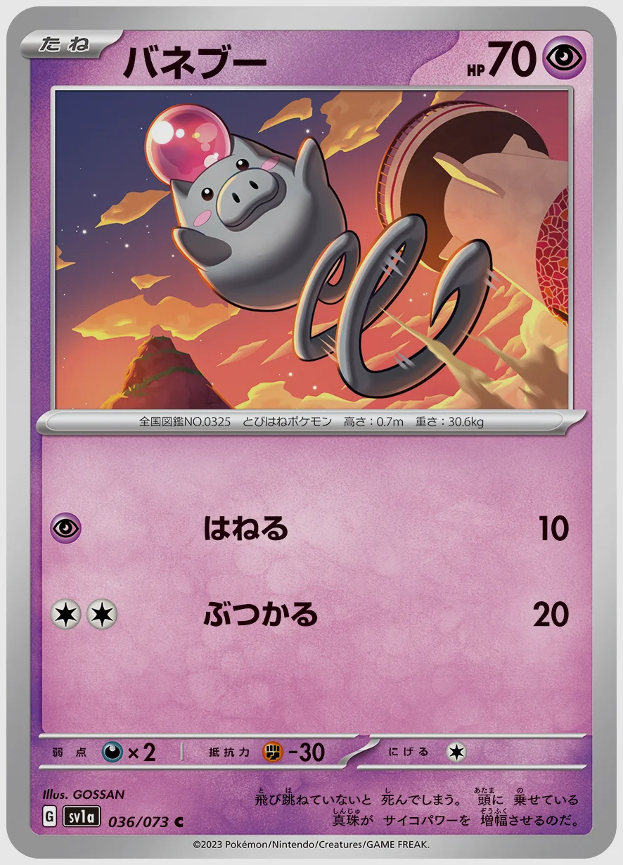 バネブー