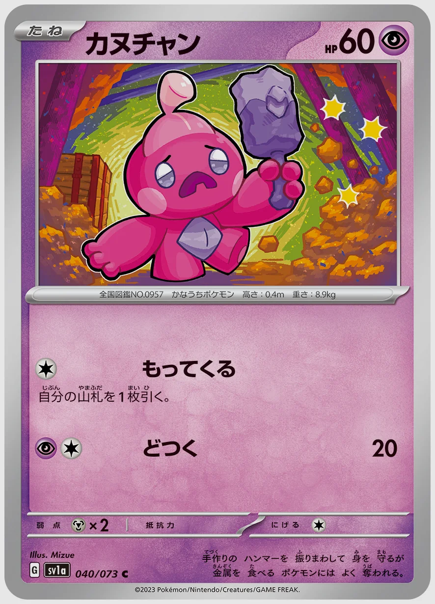 カヌチャン