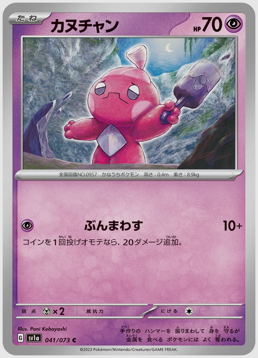 カヌチャン