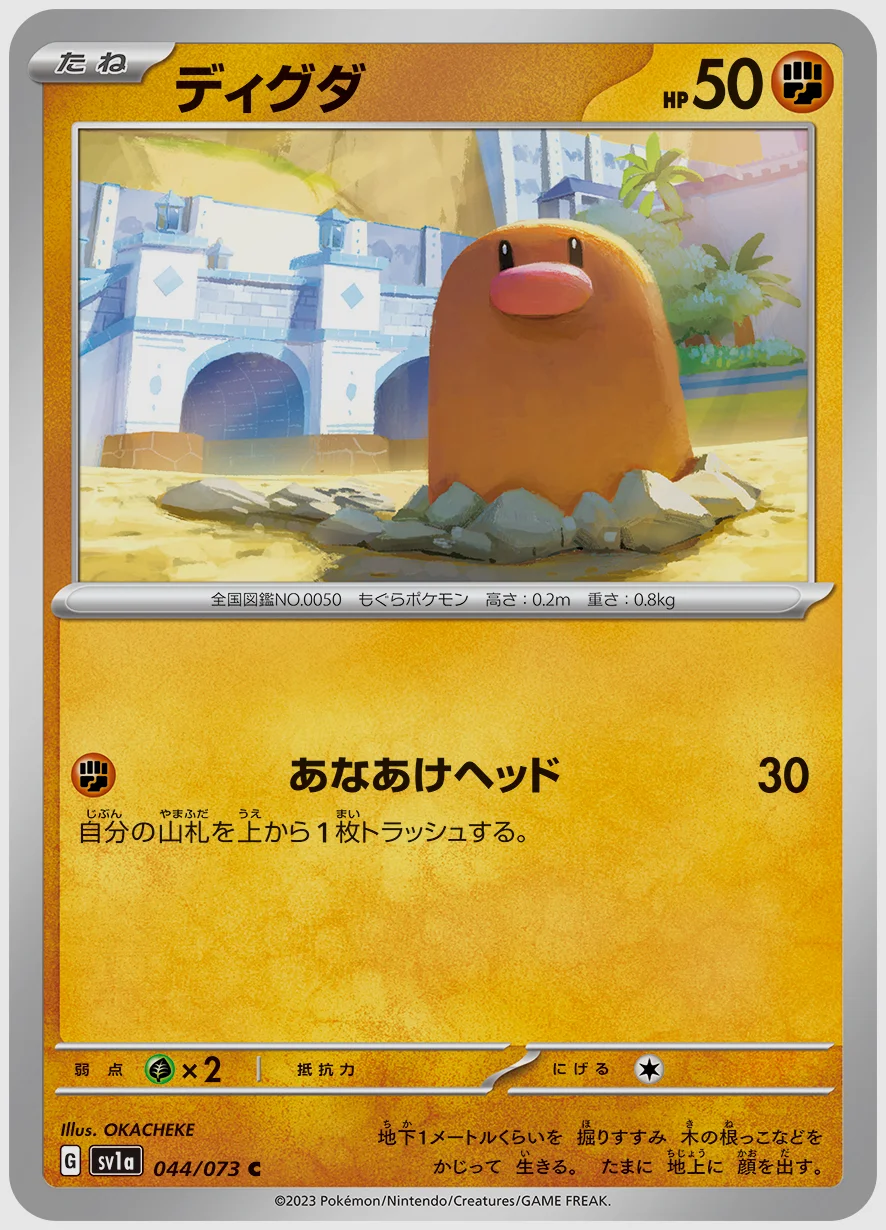 ディグダ