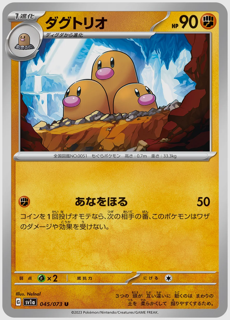 ダグトリオ