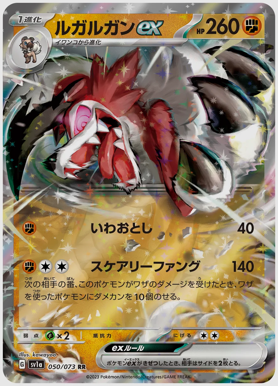 ルガルガンex