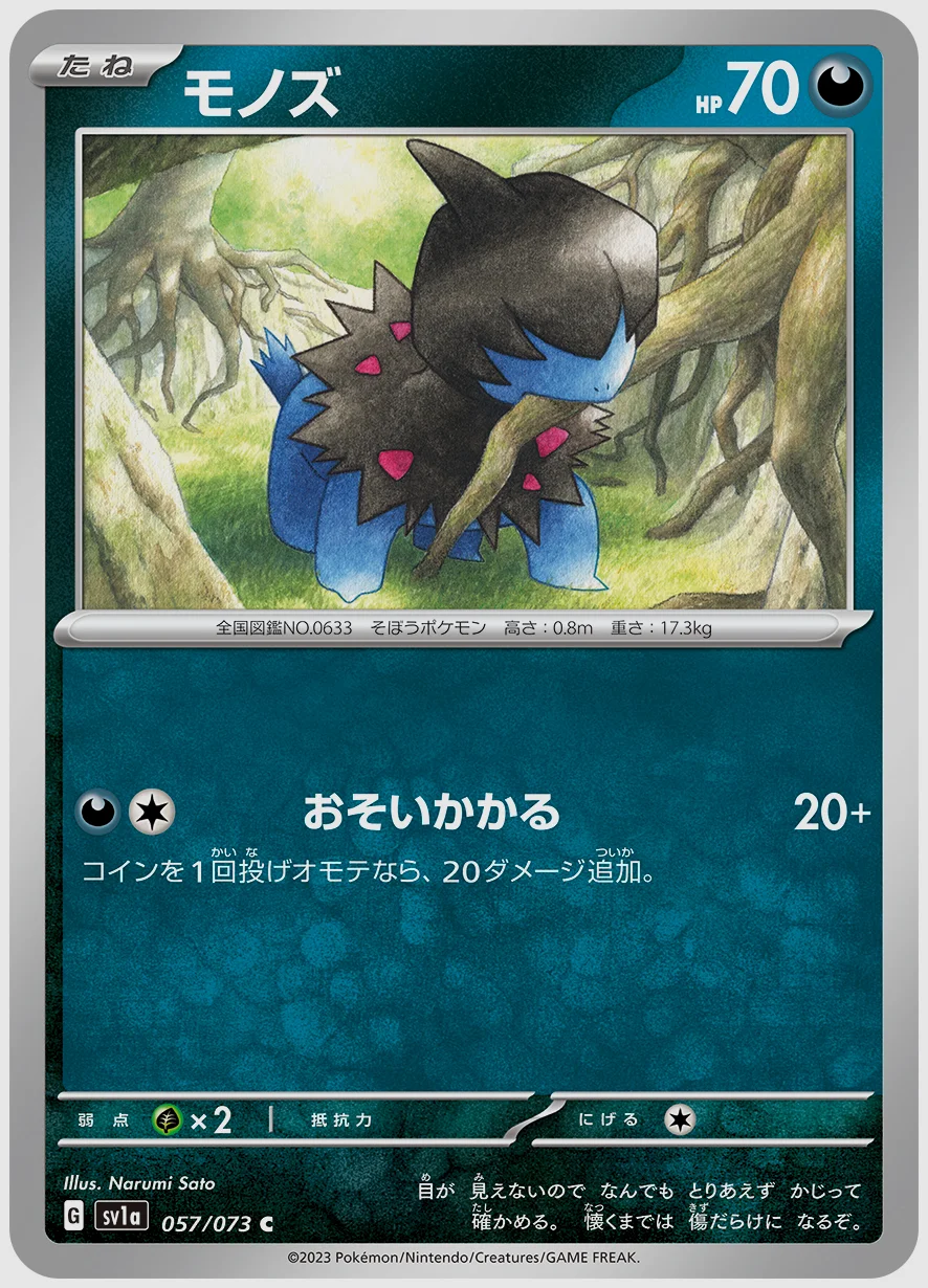 モノズ
