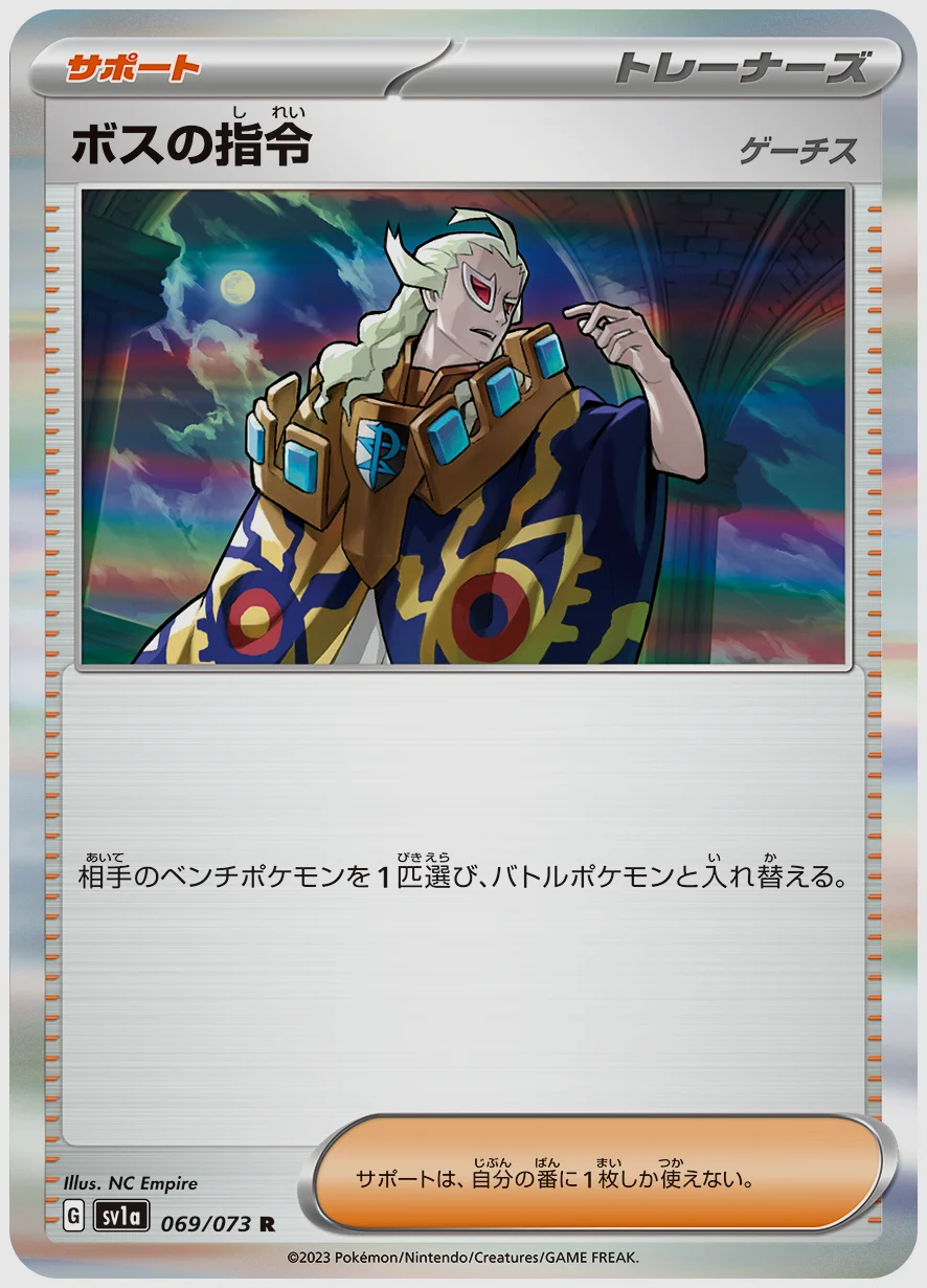 ボスの指令