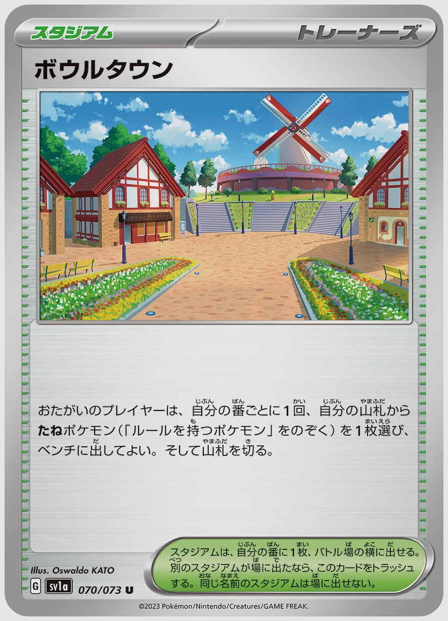ボウルタウン
