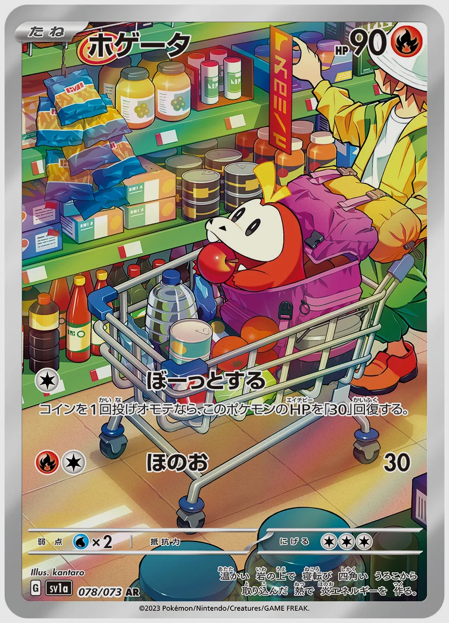 ホゲータ
