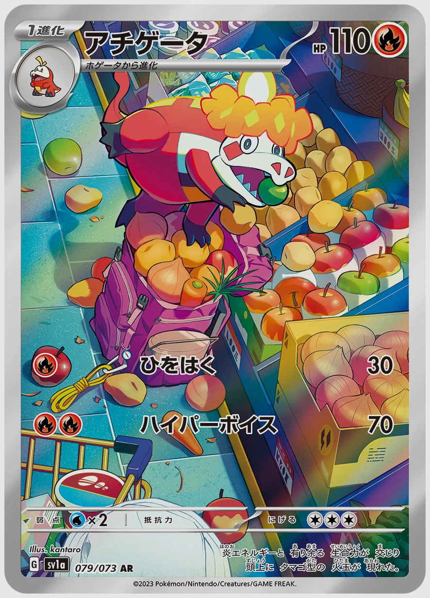 アチゲータ