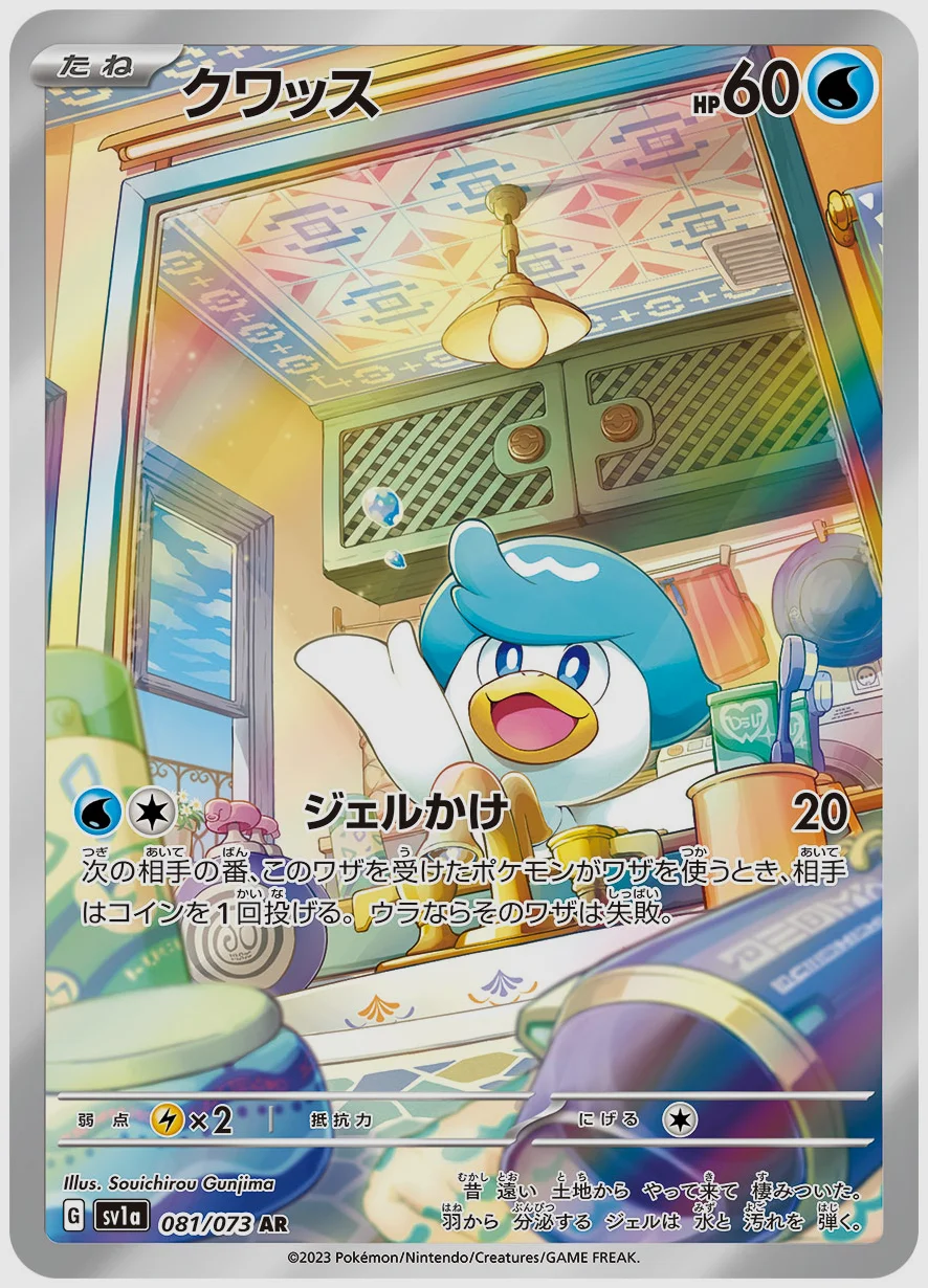 クワッス
