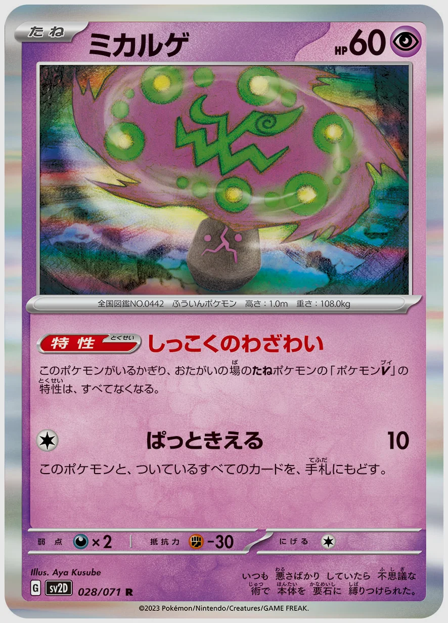 ミカルゲ
