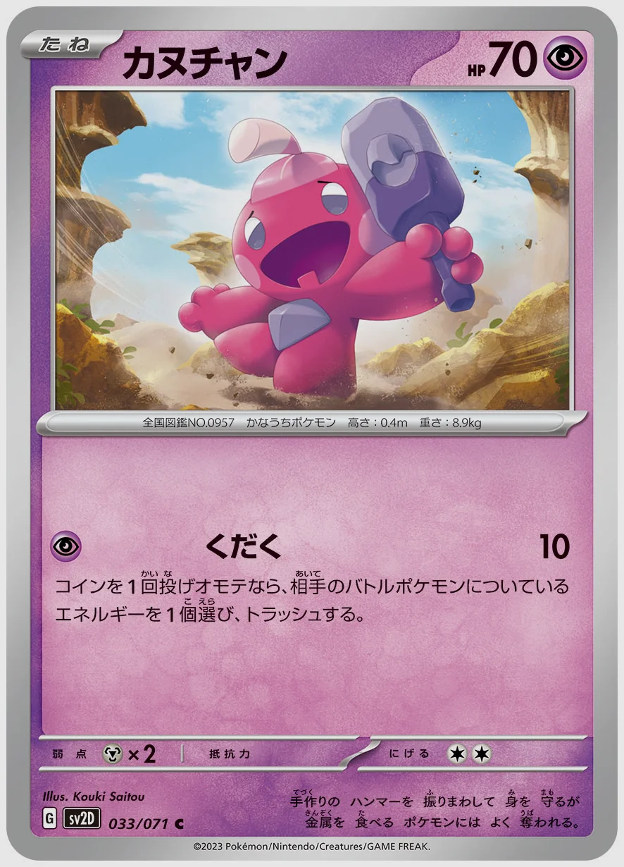 カヌチャン