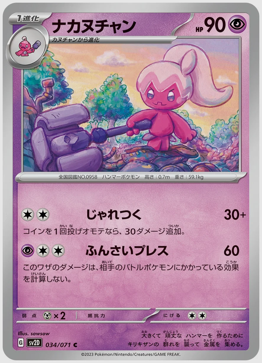 ナカヌチャン