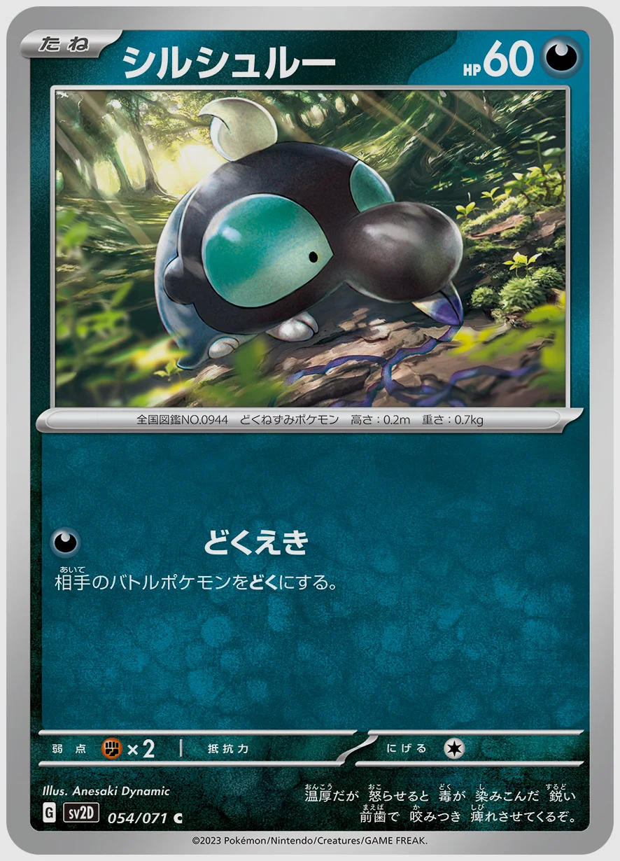 シルシュルー