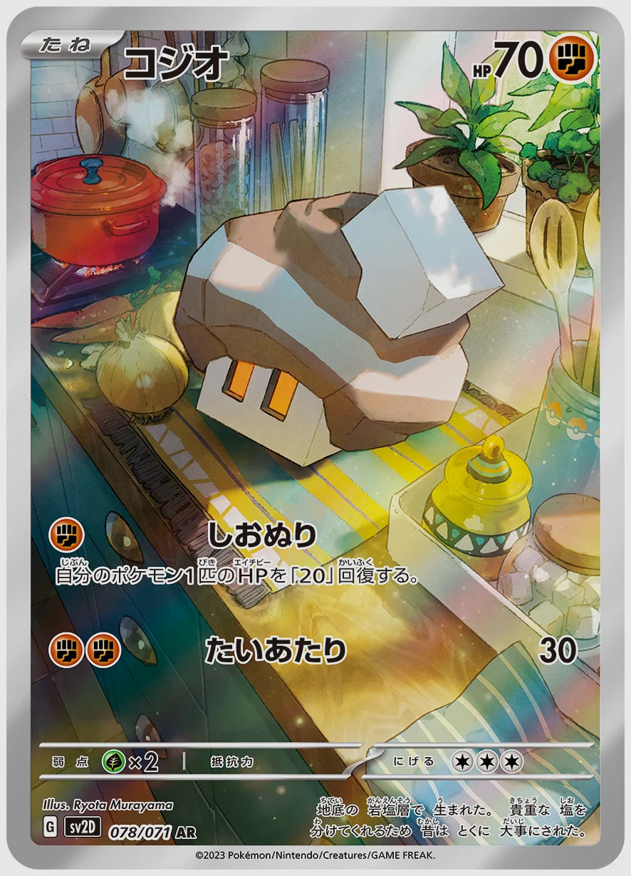 コジオ