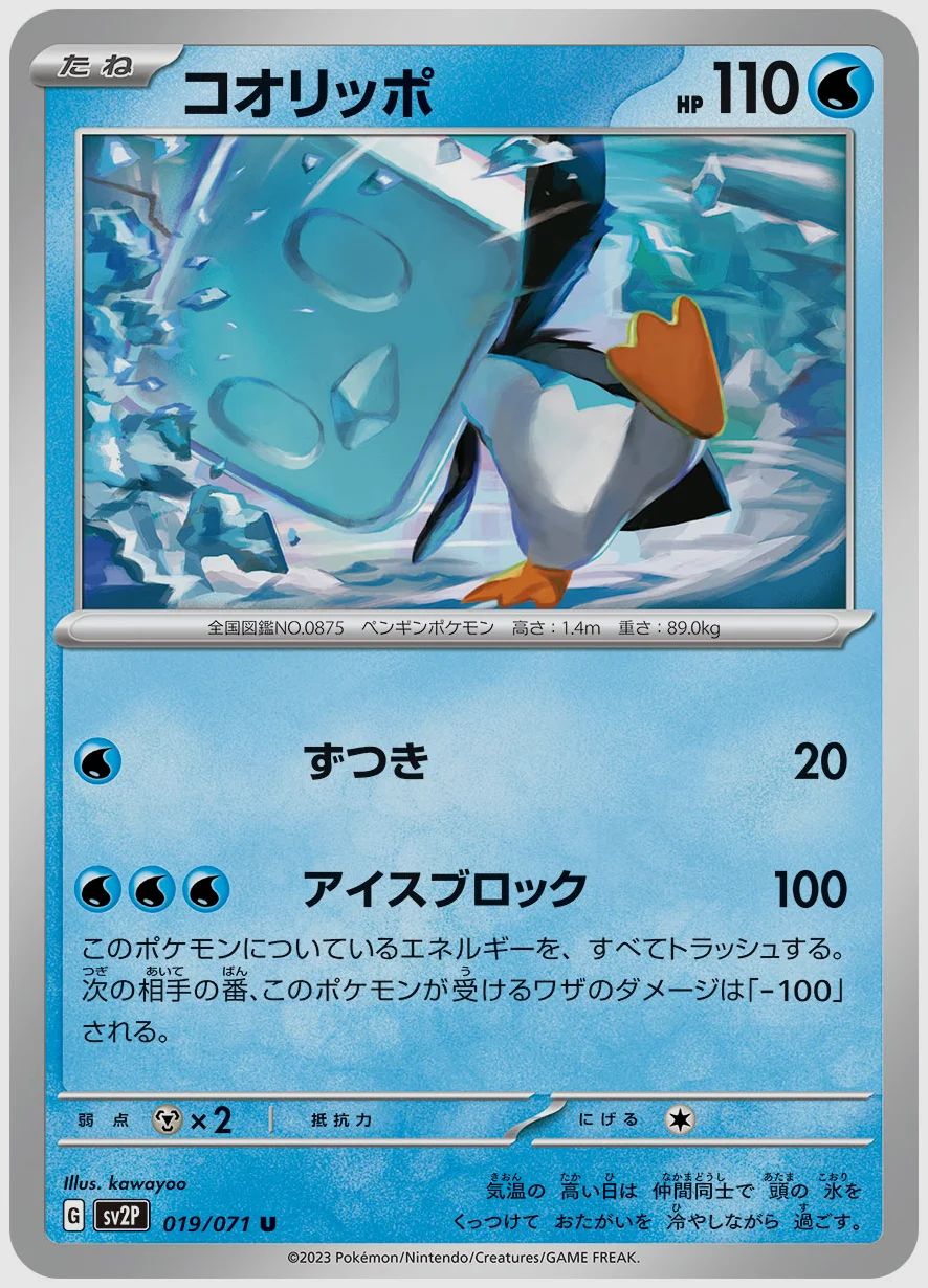 コオリッポ