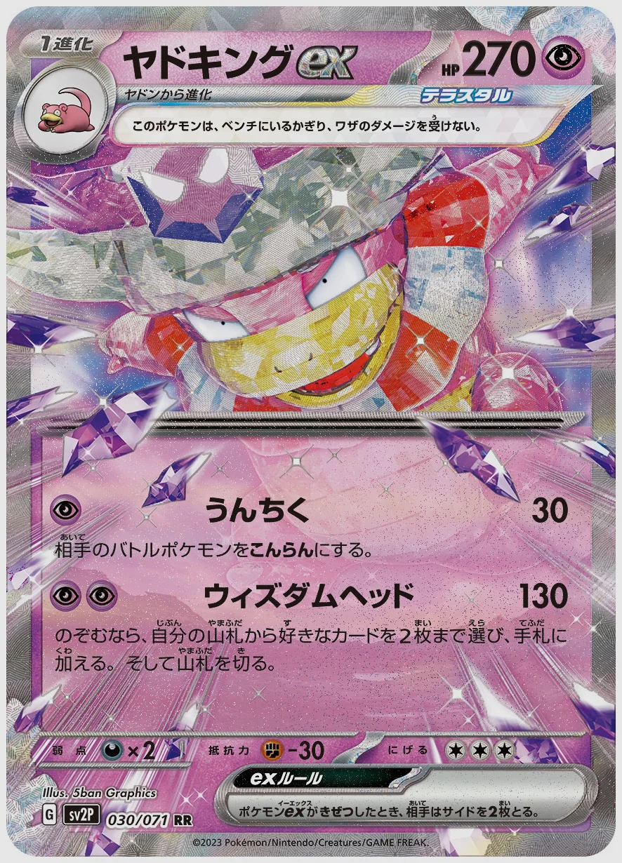 ヤドキングex