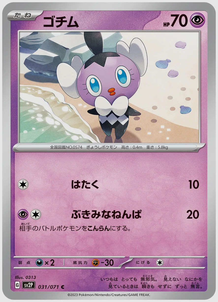 ゴチム