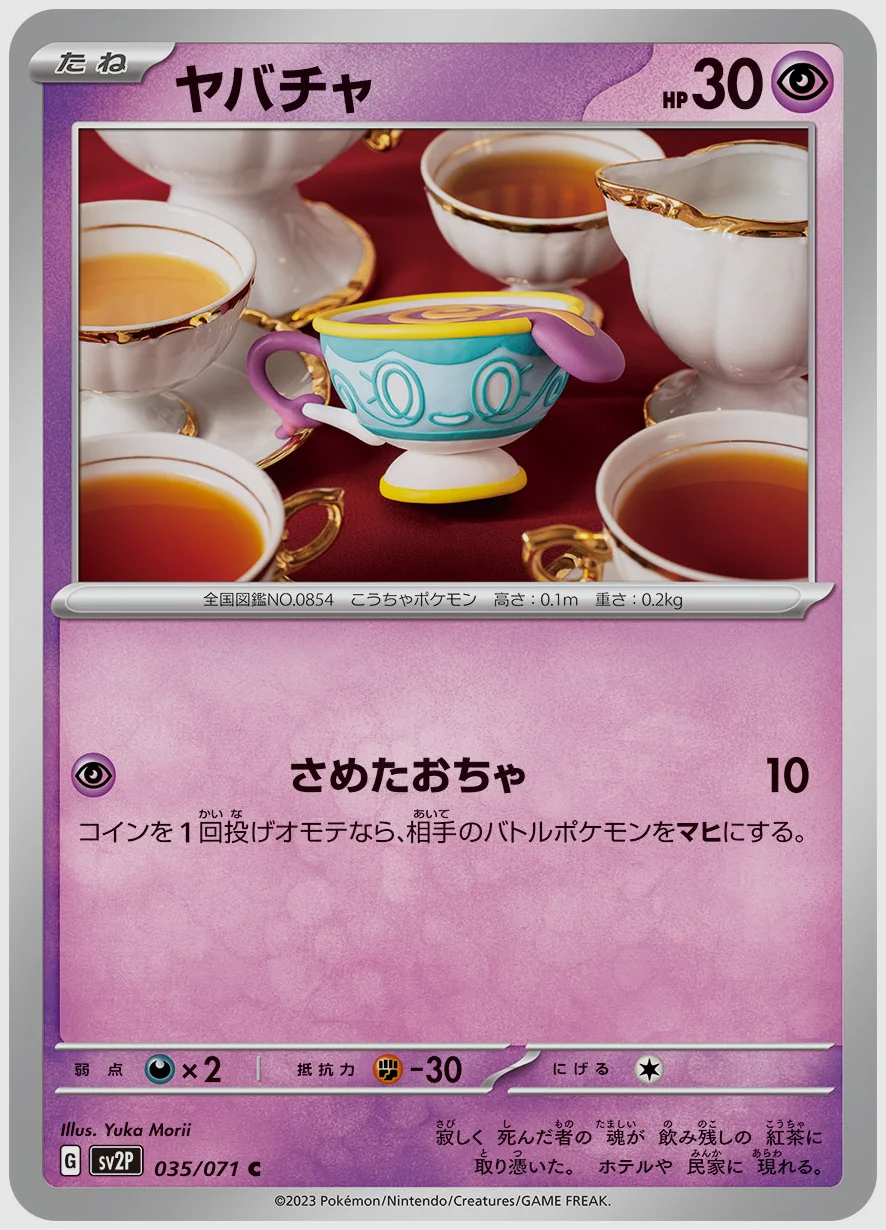 ヤバチャ