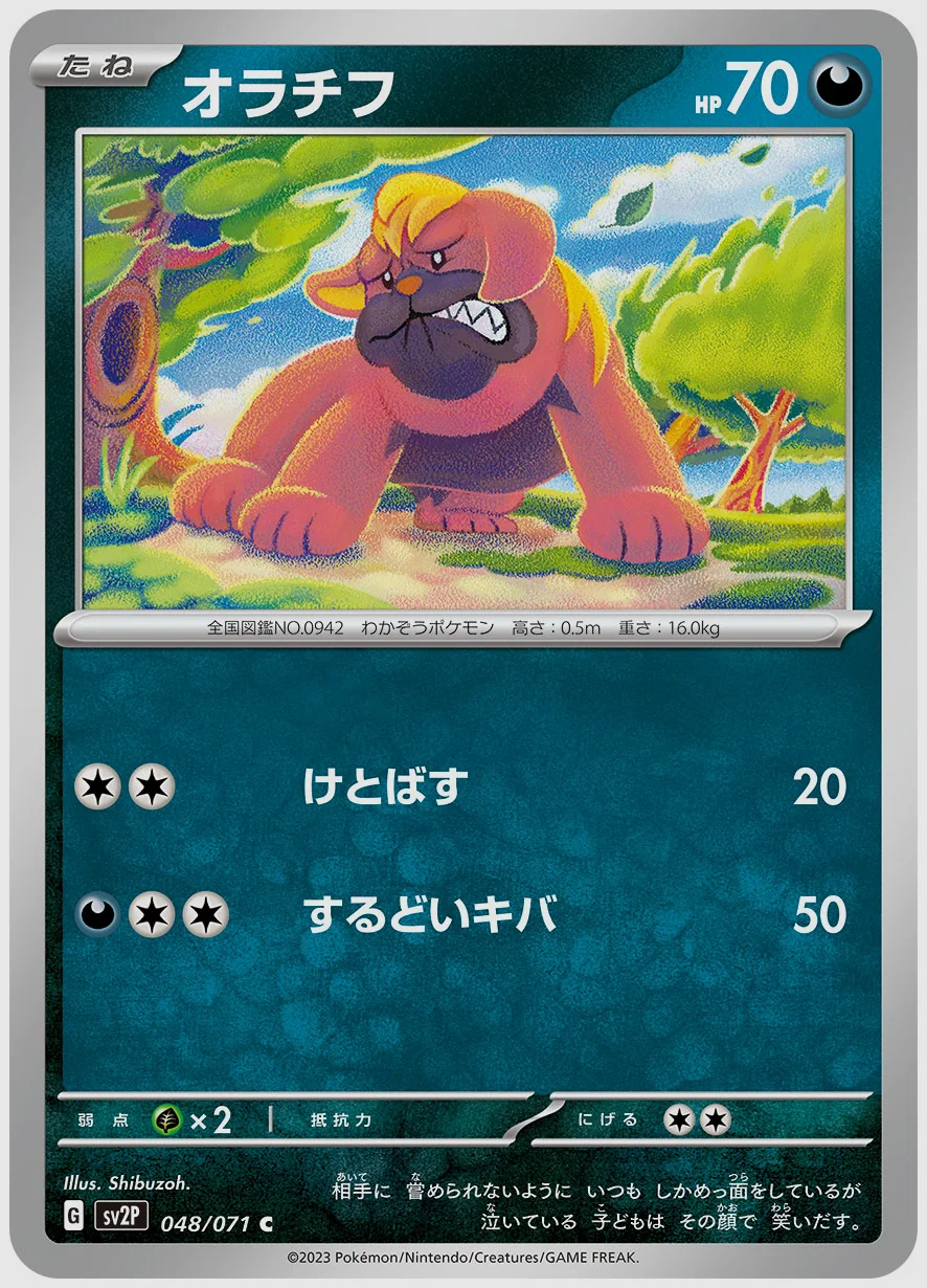 オラチフ