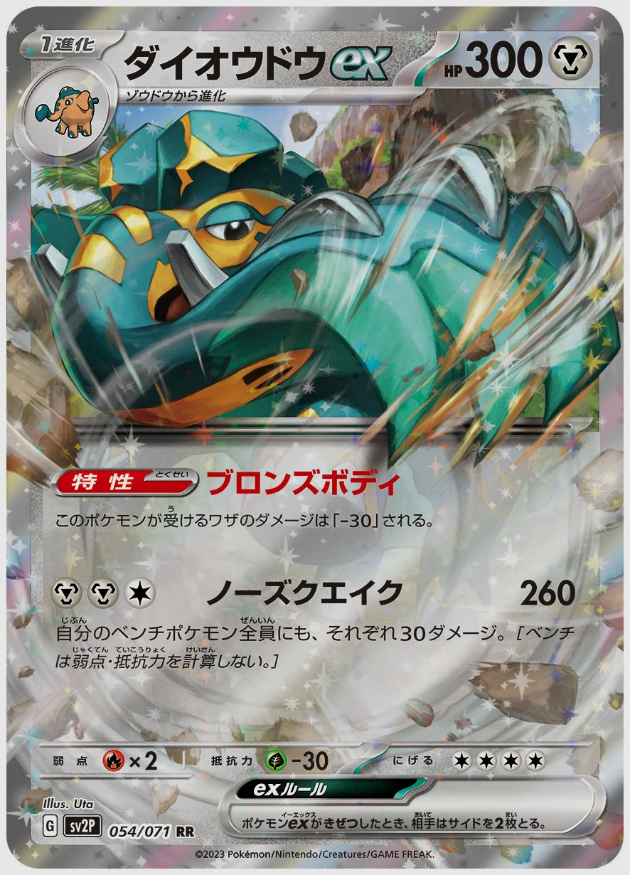 ダイオウドウex