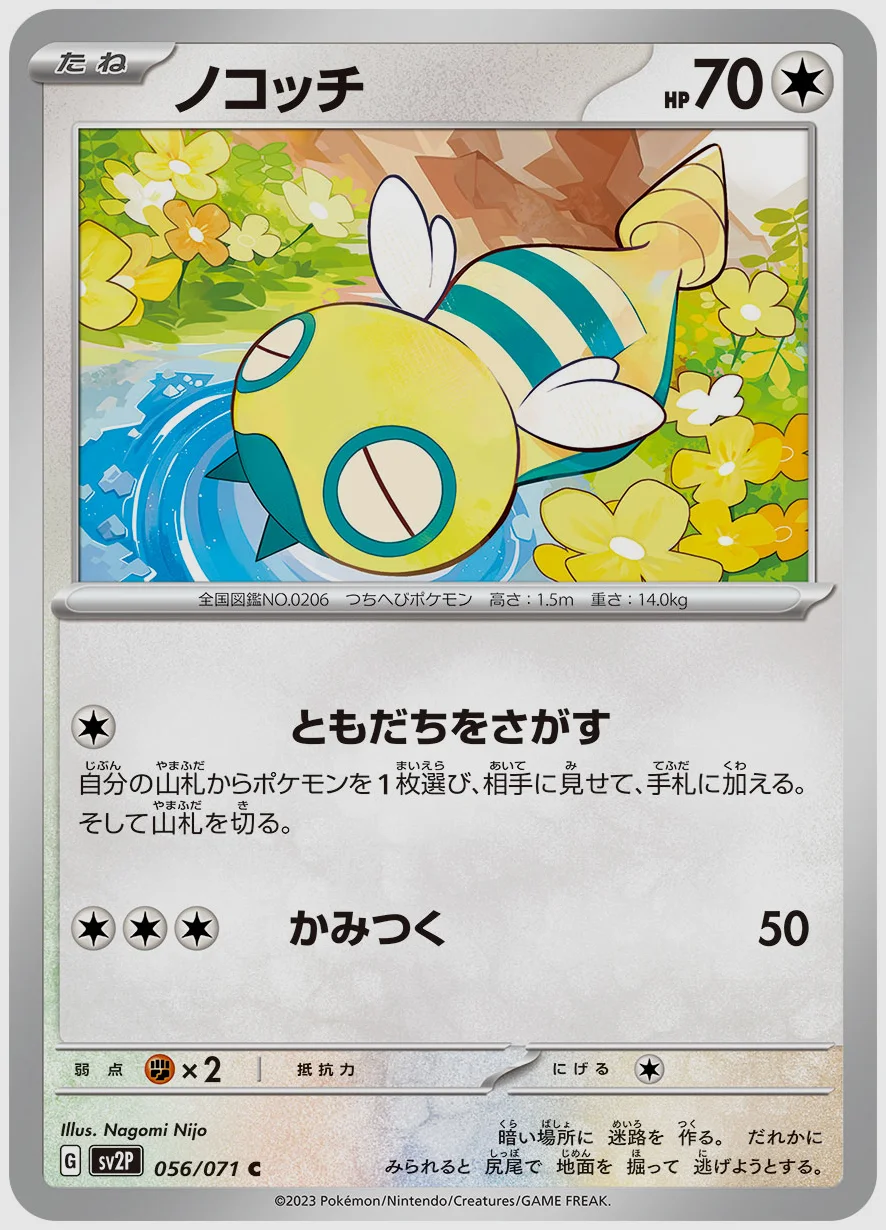 ノコッチ