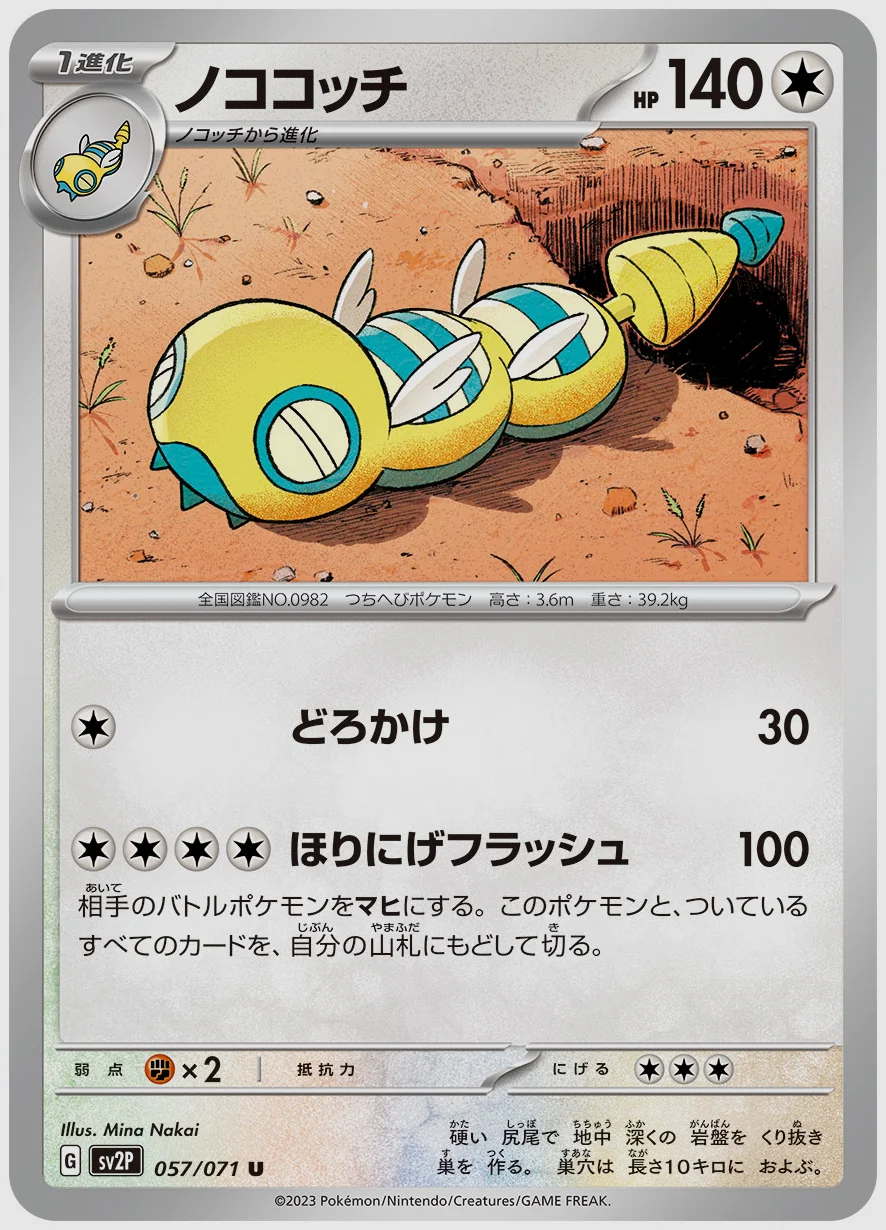 ノココッチ