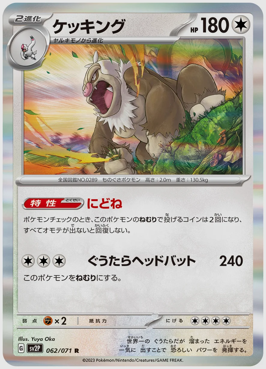 ケッキング
