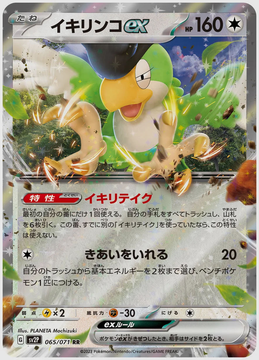 イキリンコex