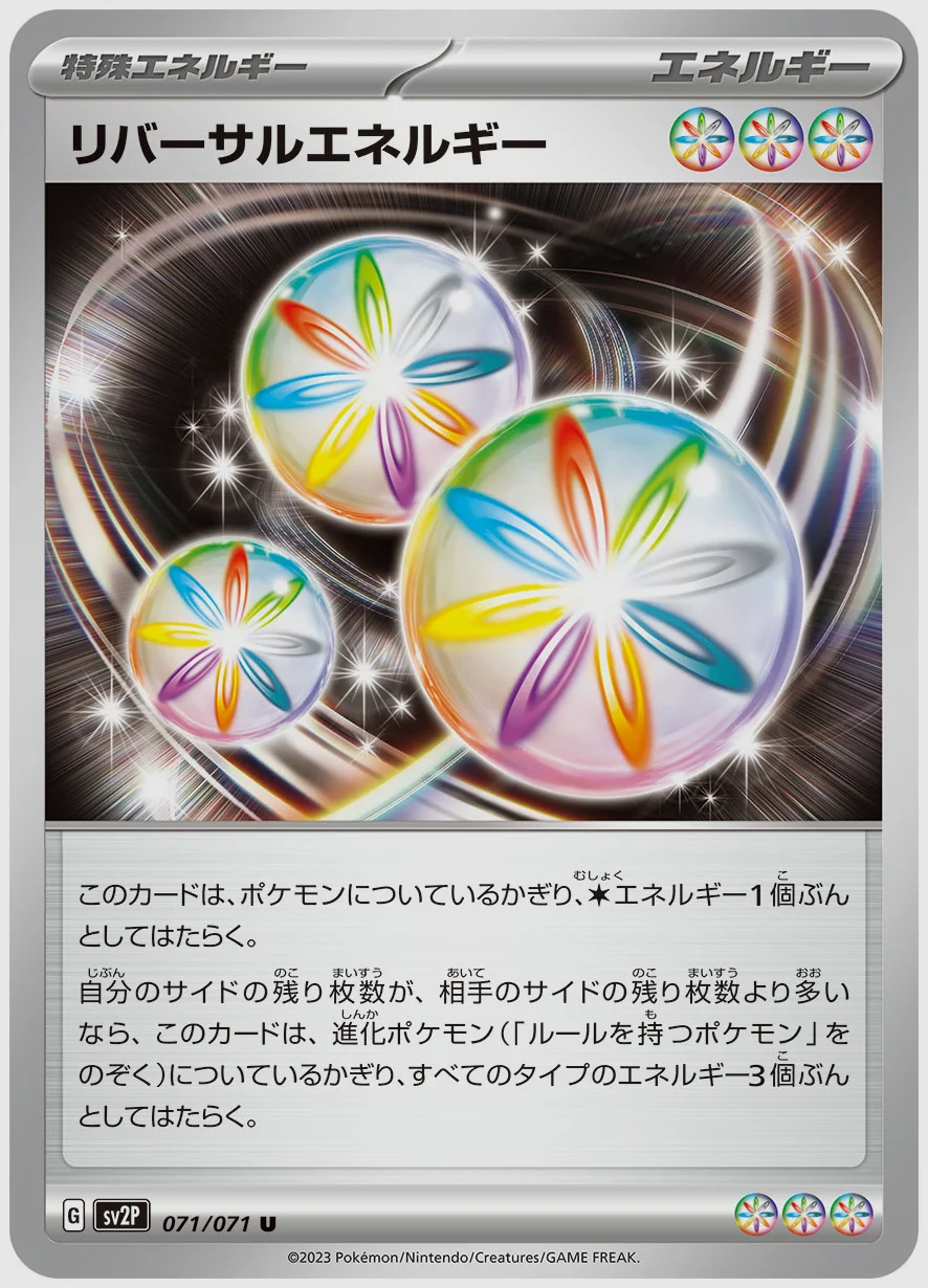 リバーサルエネルギー