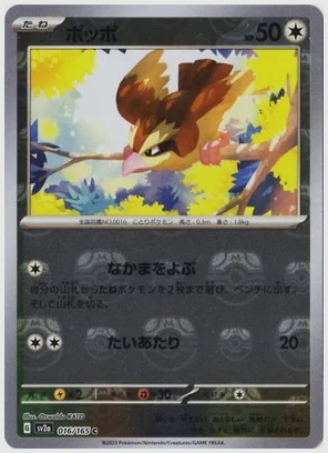 ポッポ