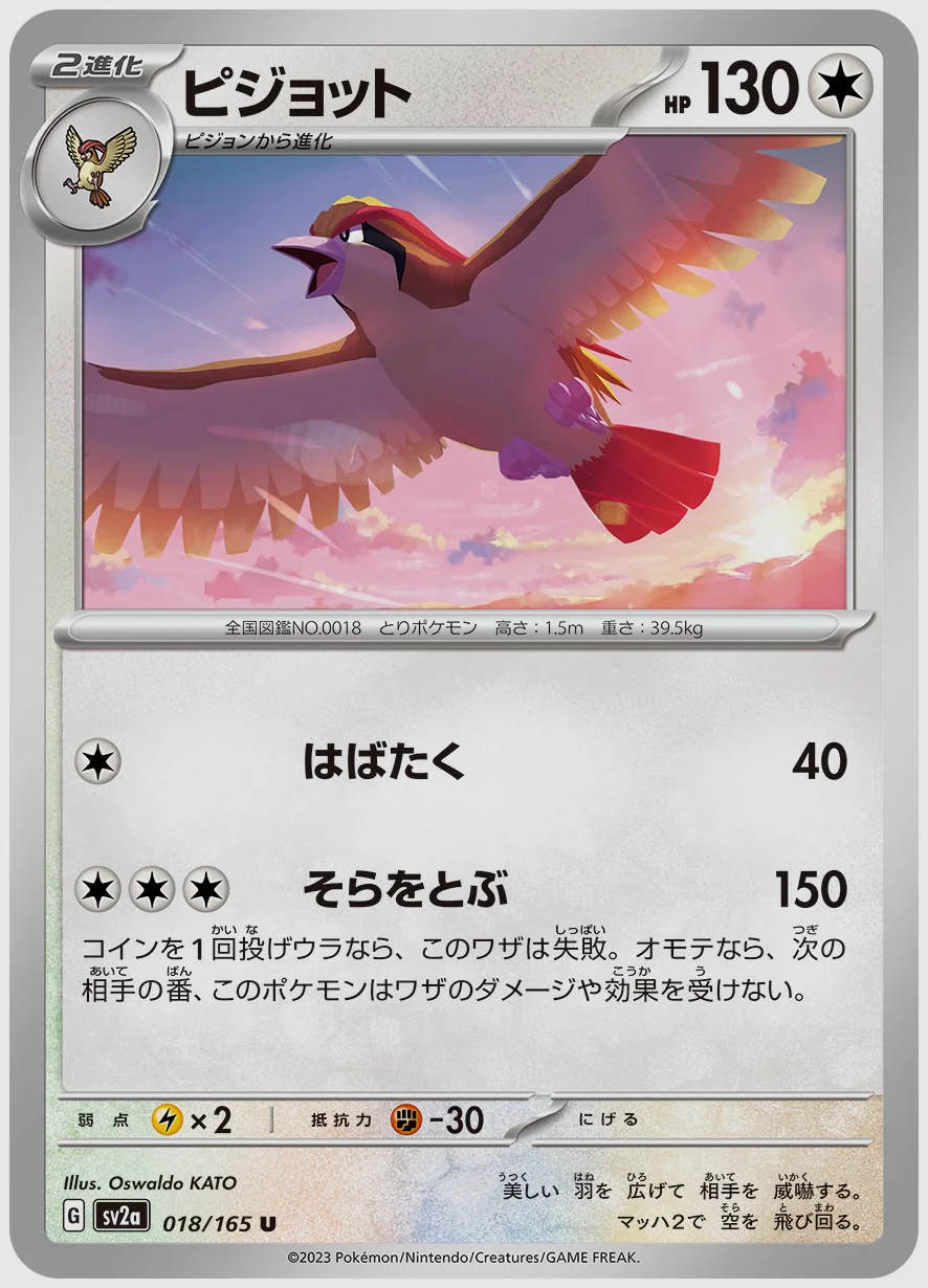 ピジョット