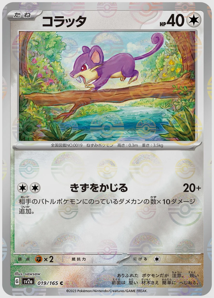 コラッタ