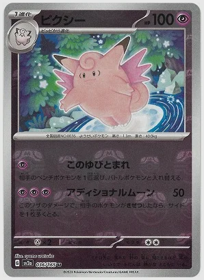 ピクシー