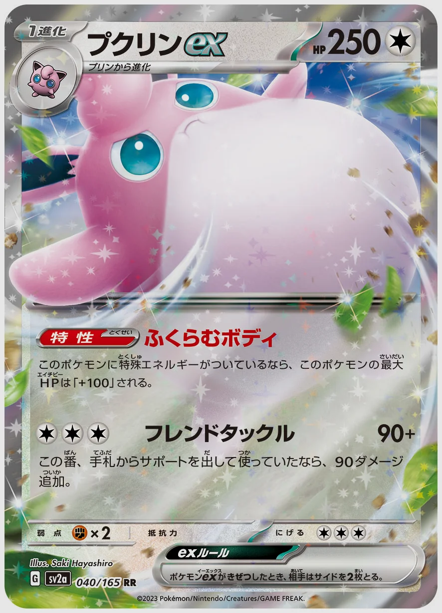 プクリンex