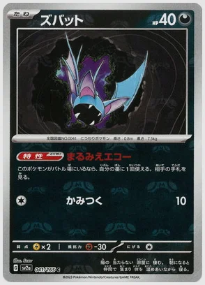 ズバット