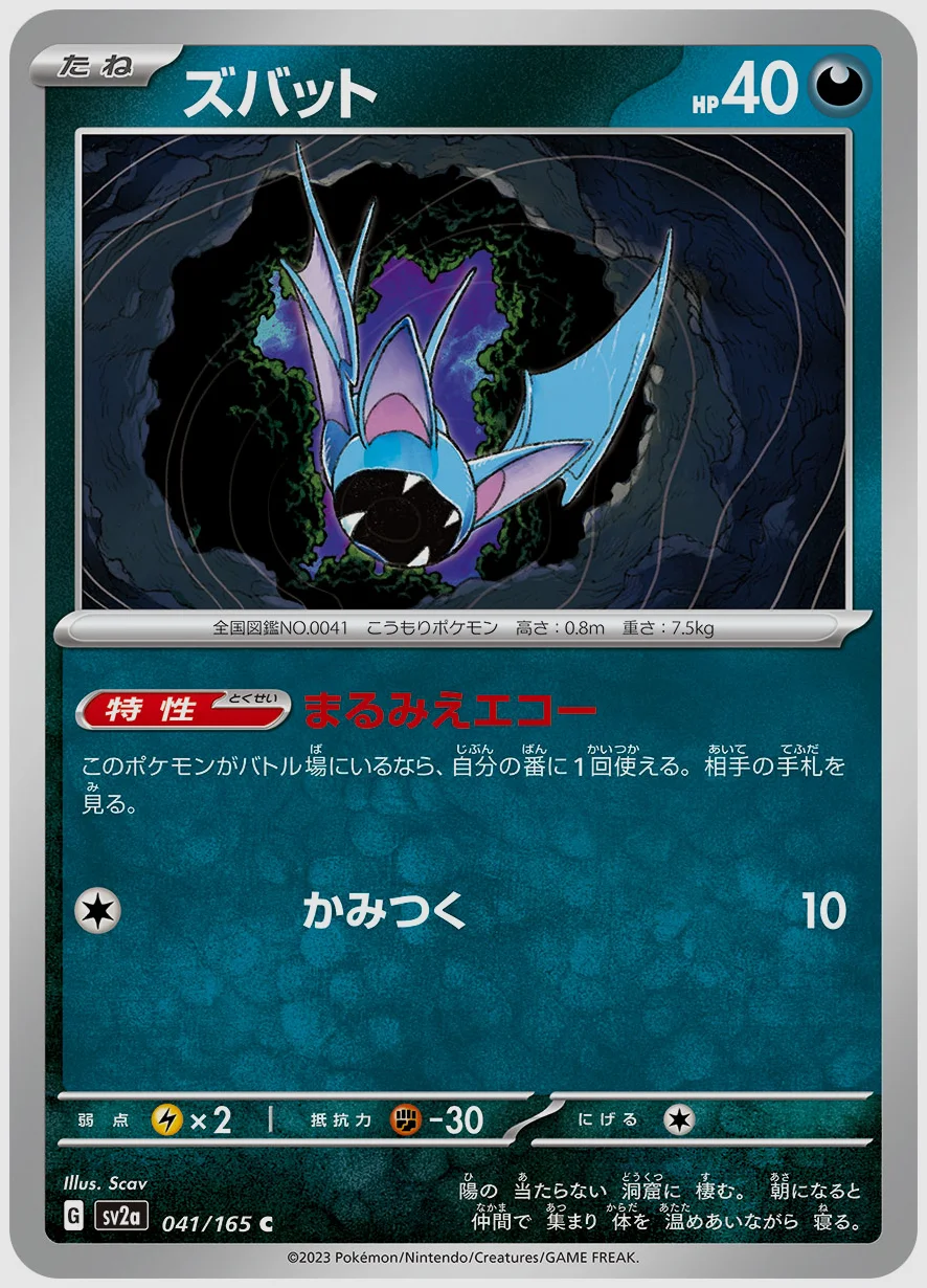 ズバット