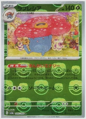 ラフレシア