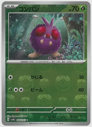 コンパン