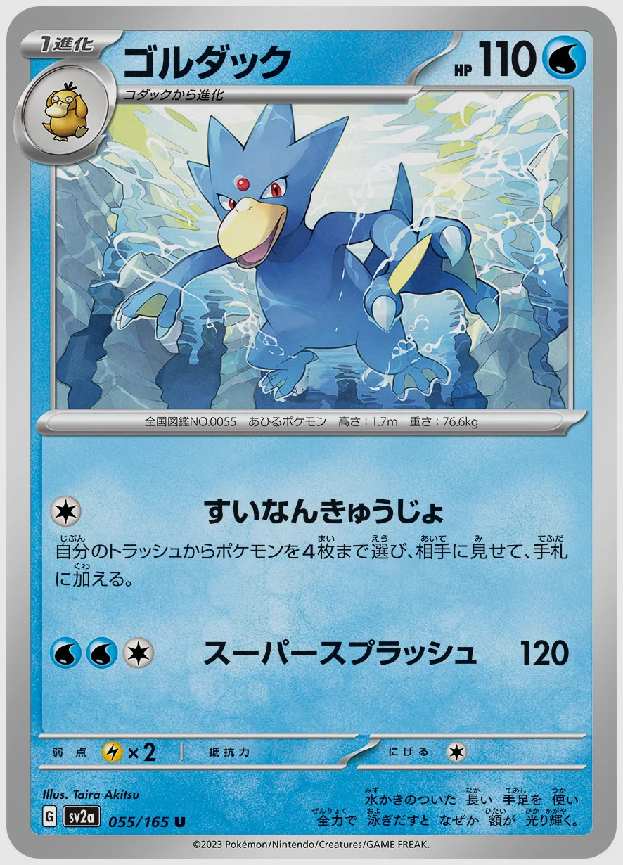 ゴルダック